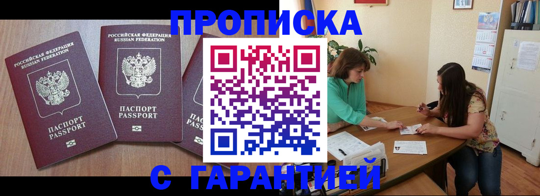 прописка штамп в Бугуруслане